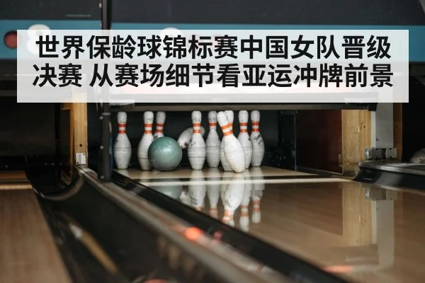 bowling ball on lane
